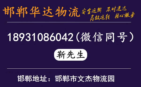 邯郸到拉萨物流公司-拉萨专线