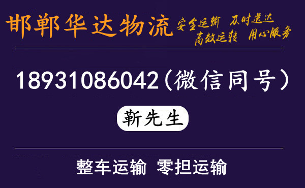 邯郸到萨嘎物流公司-萨嘎专线